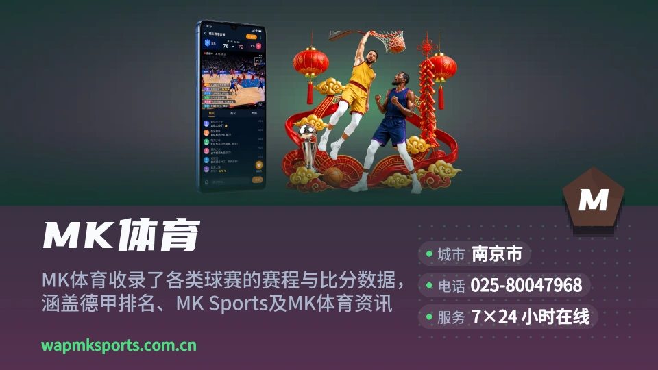 走近MK体育