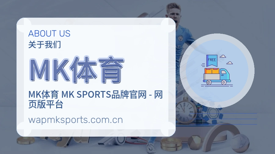 MK体育热点体育内容